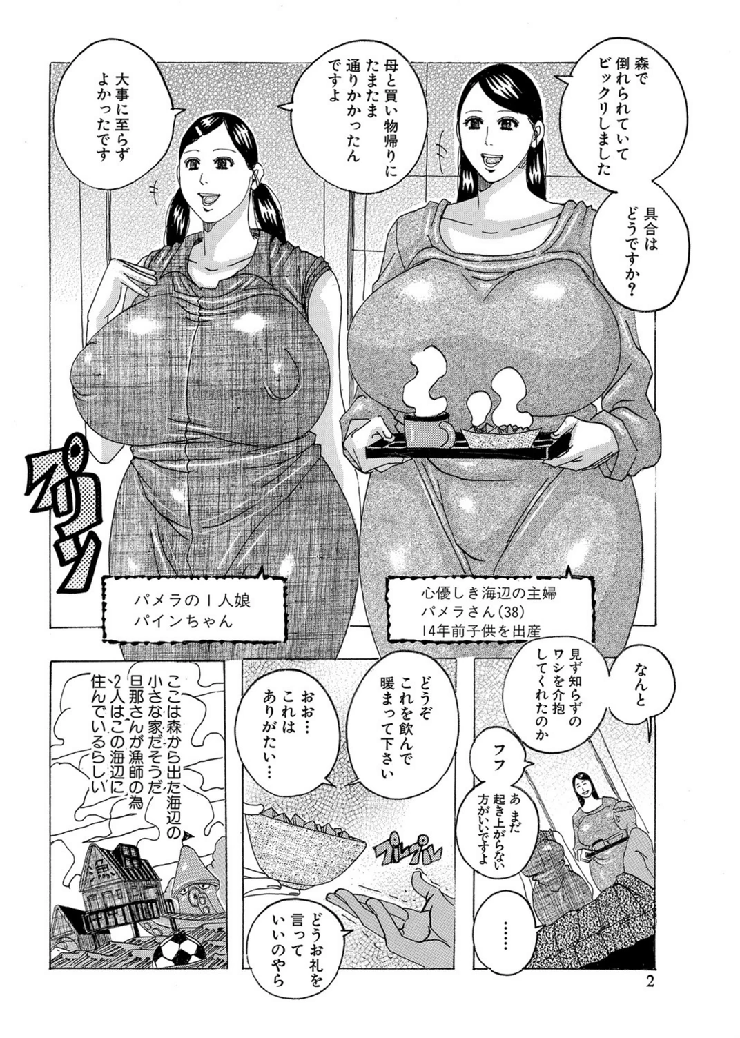 試し読み 2枚目