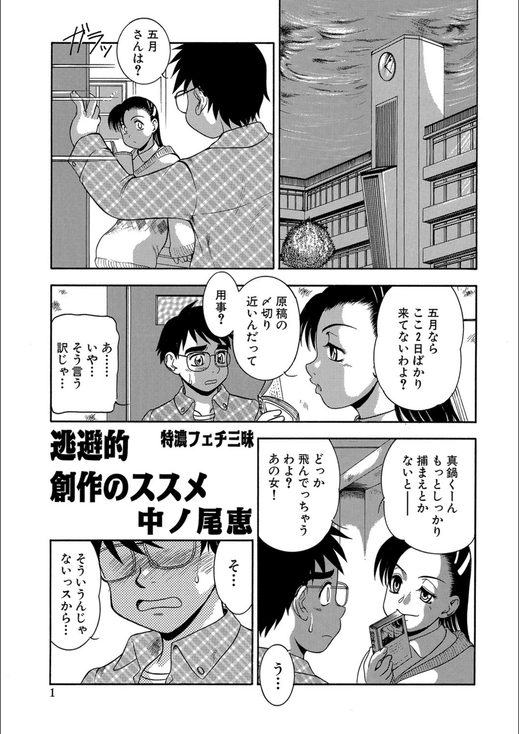 試し読み 1枚目