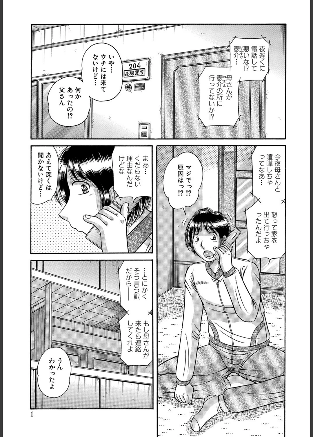 試し読み 1枚目