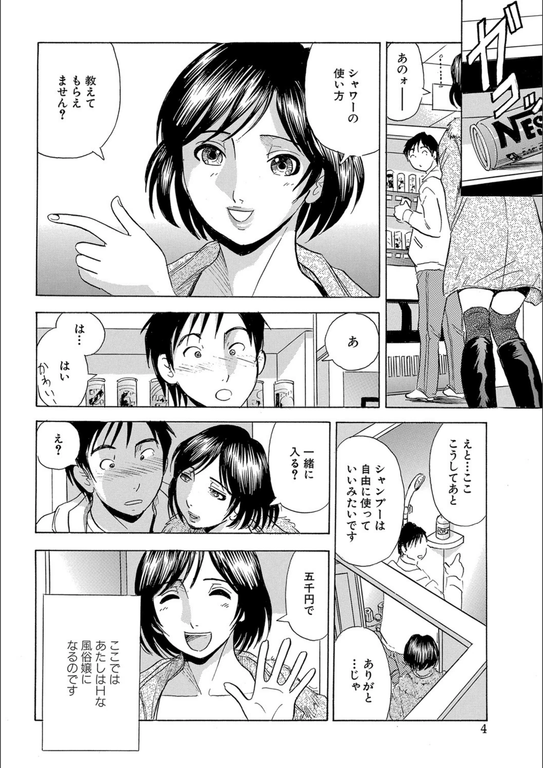 試し読み 4枚目