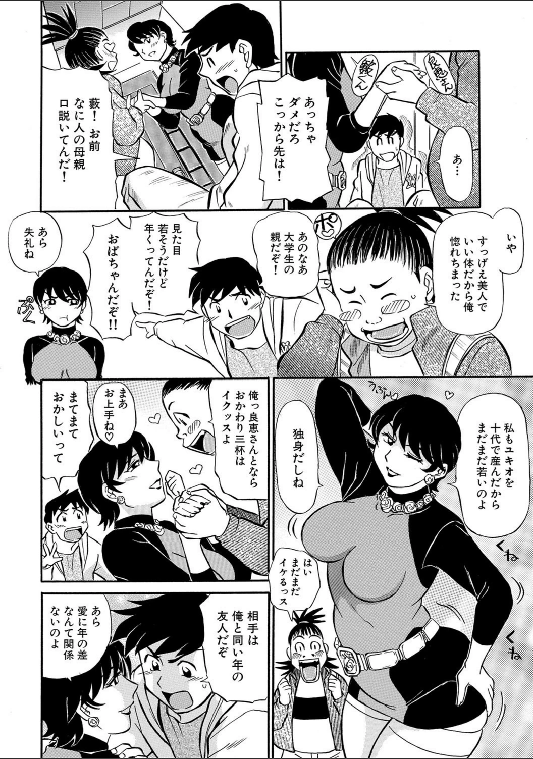 試し読み 4枚目