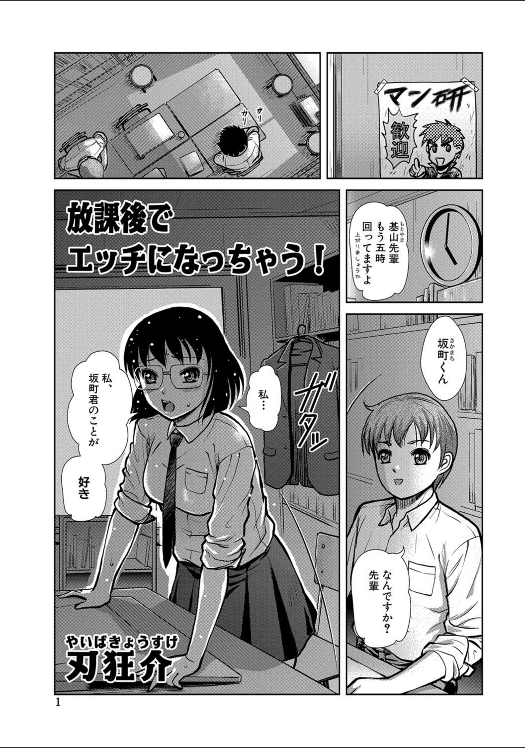 試し読み 1枚目