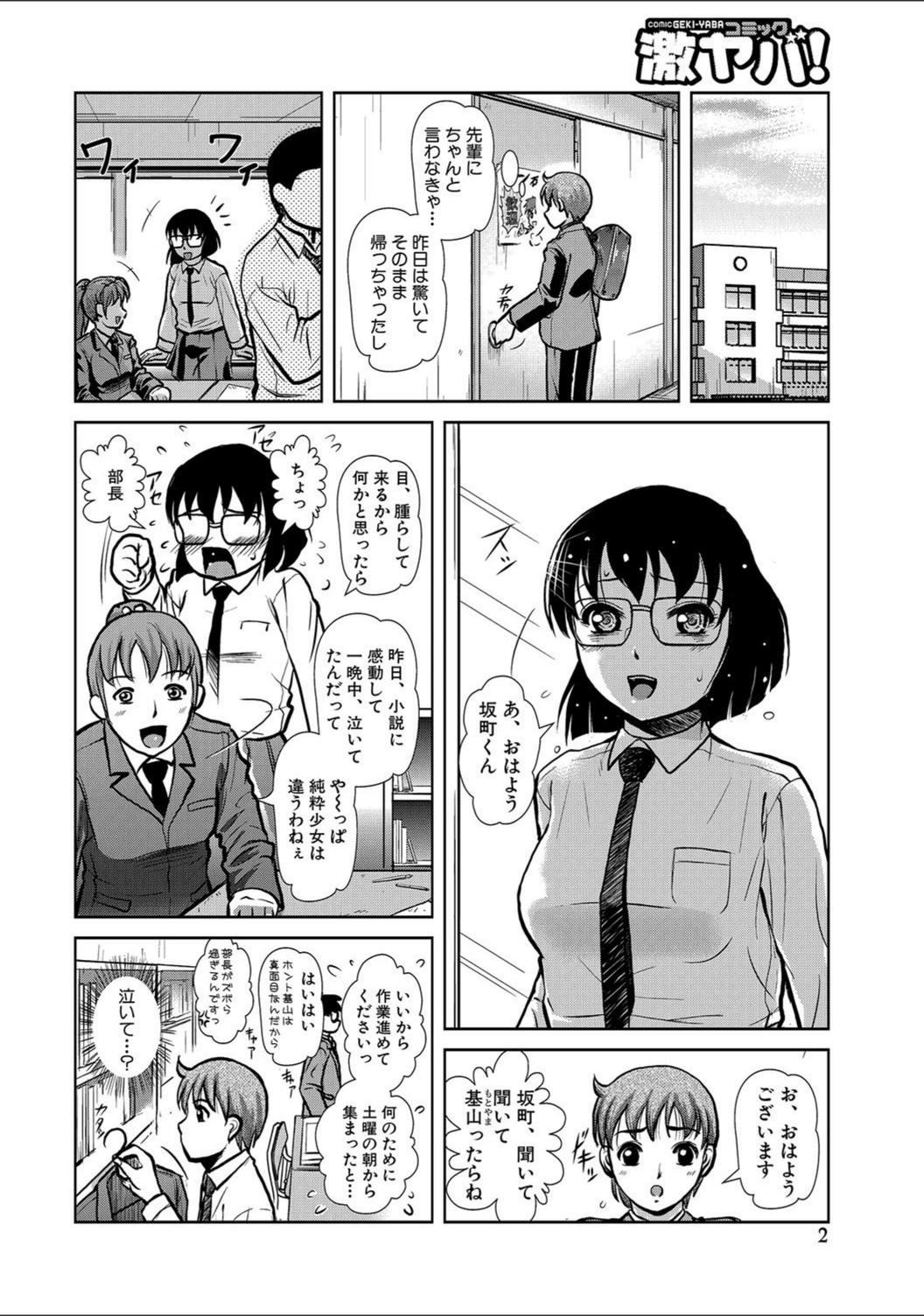 試し読み 2枚目