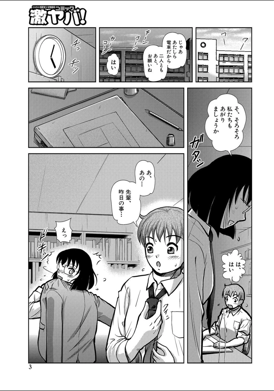 試し読み 3枚目