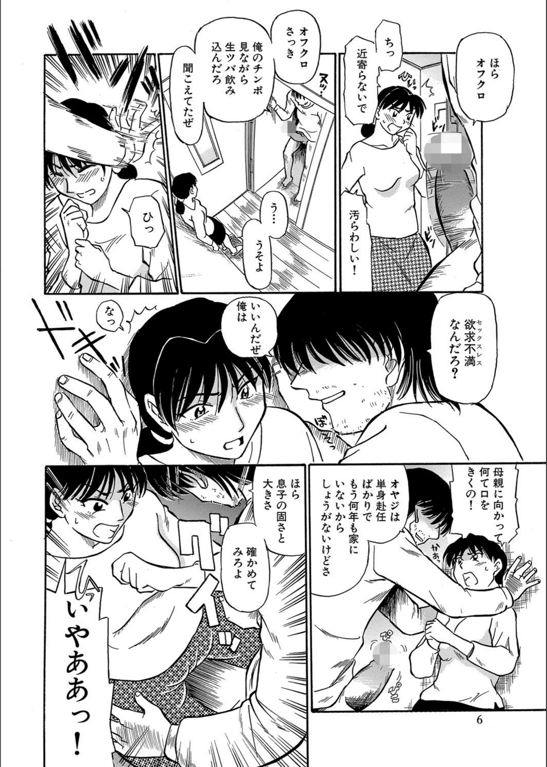 試し読み 6枚目