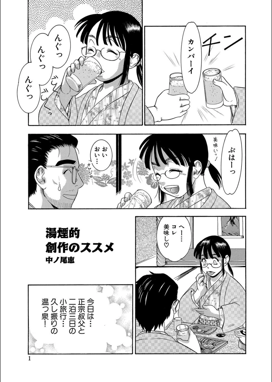 試し読み 1枚目