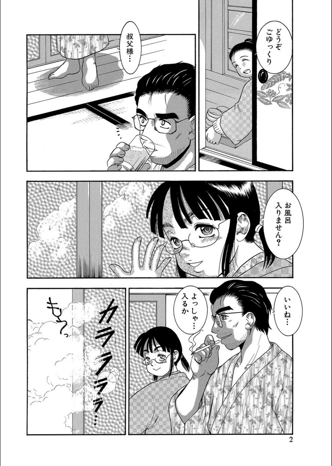 試し読み 2枚目