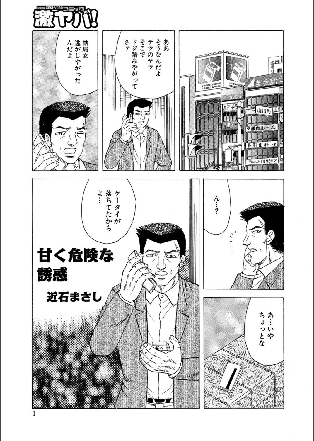 試し読み 1枚目