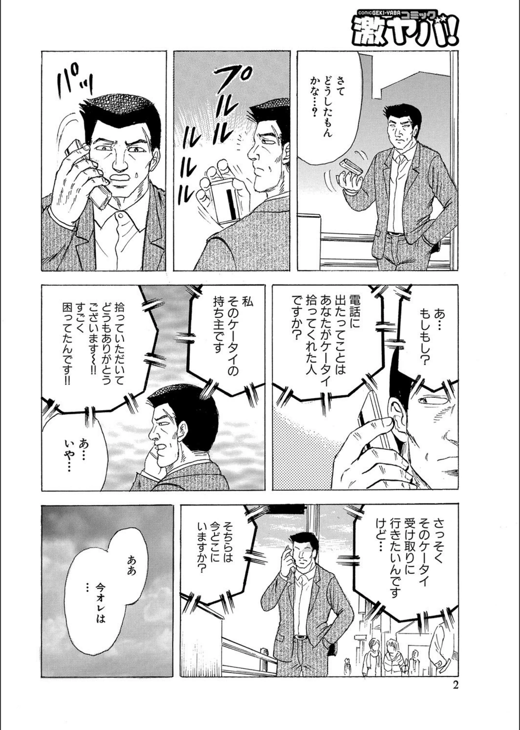 試し読み 2枚目