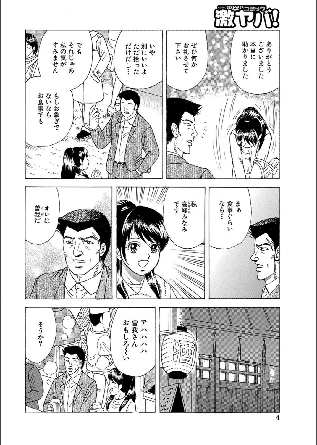 試し読み 4枚目