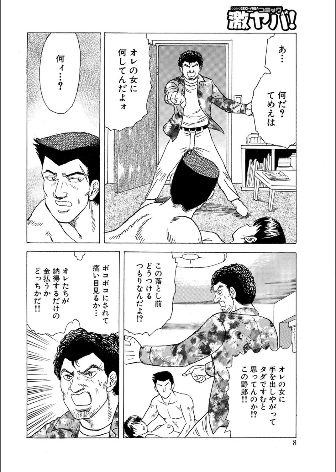 試し読み 8枚目