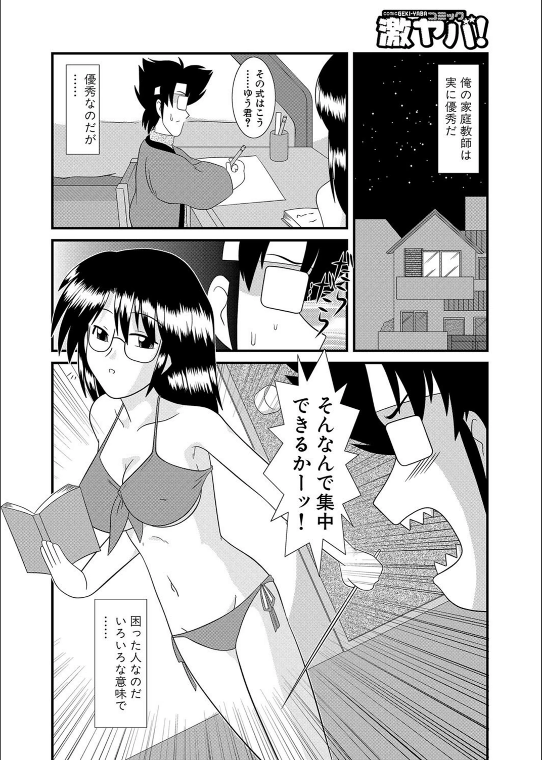 試し読み 2枚目