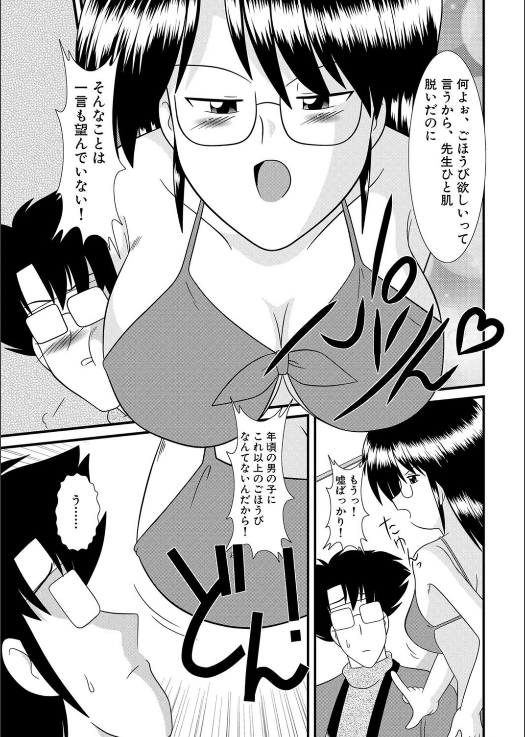 試し読み 3枚目