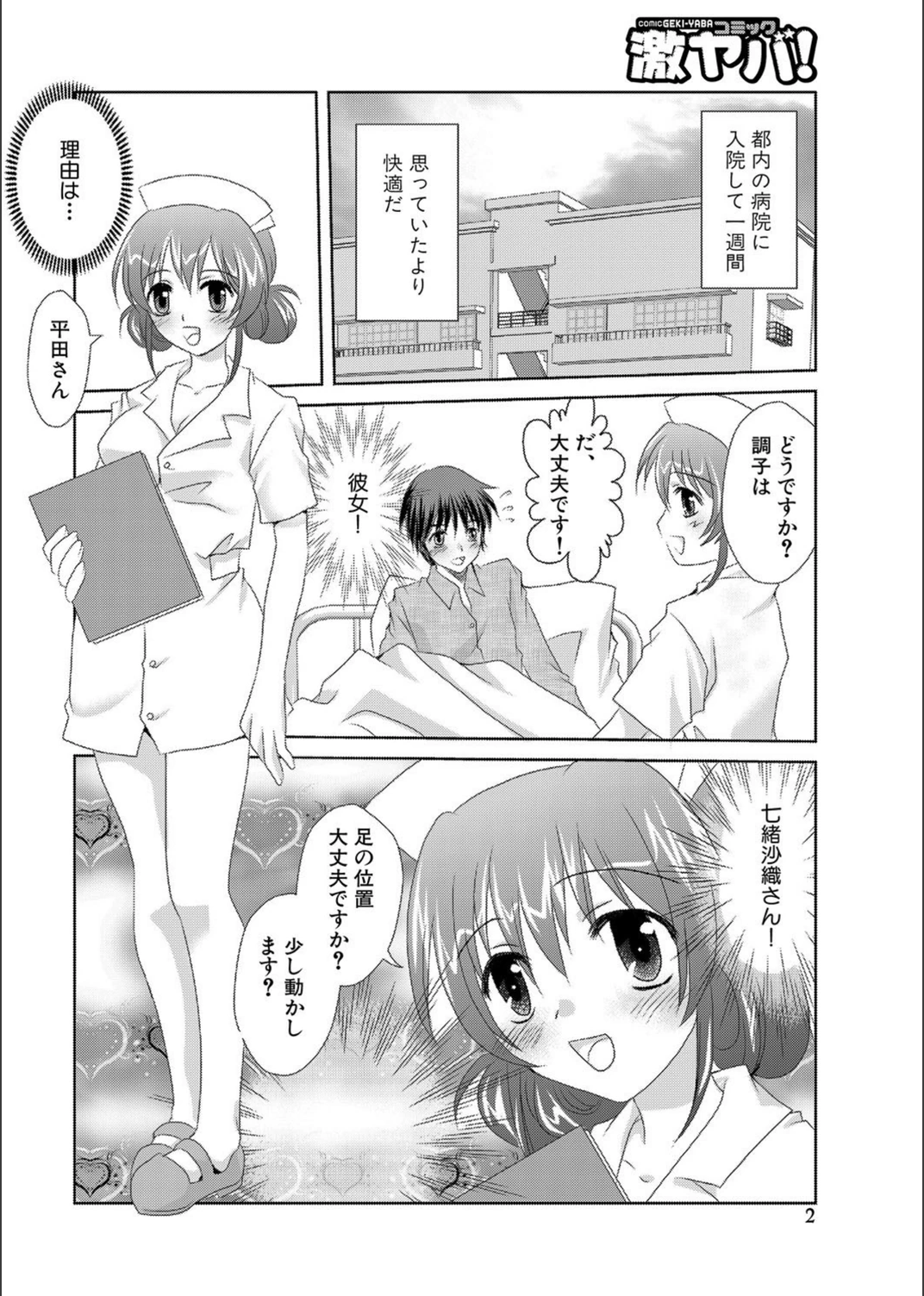 試し読み 2枚目