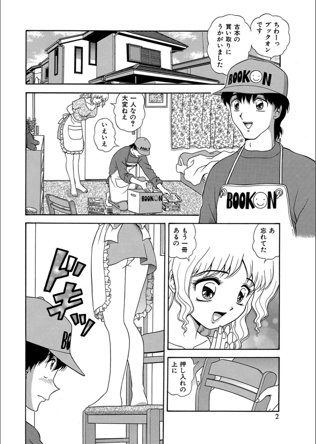 試し読み 2枚目