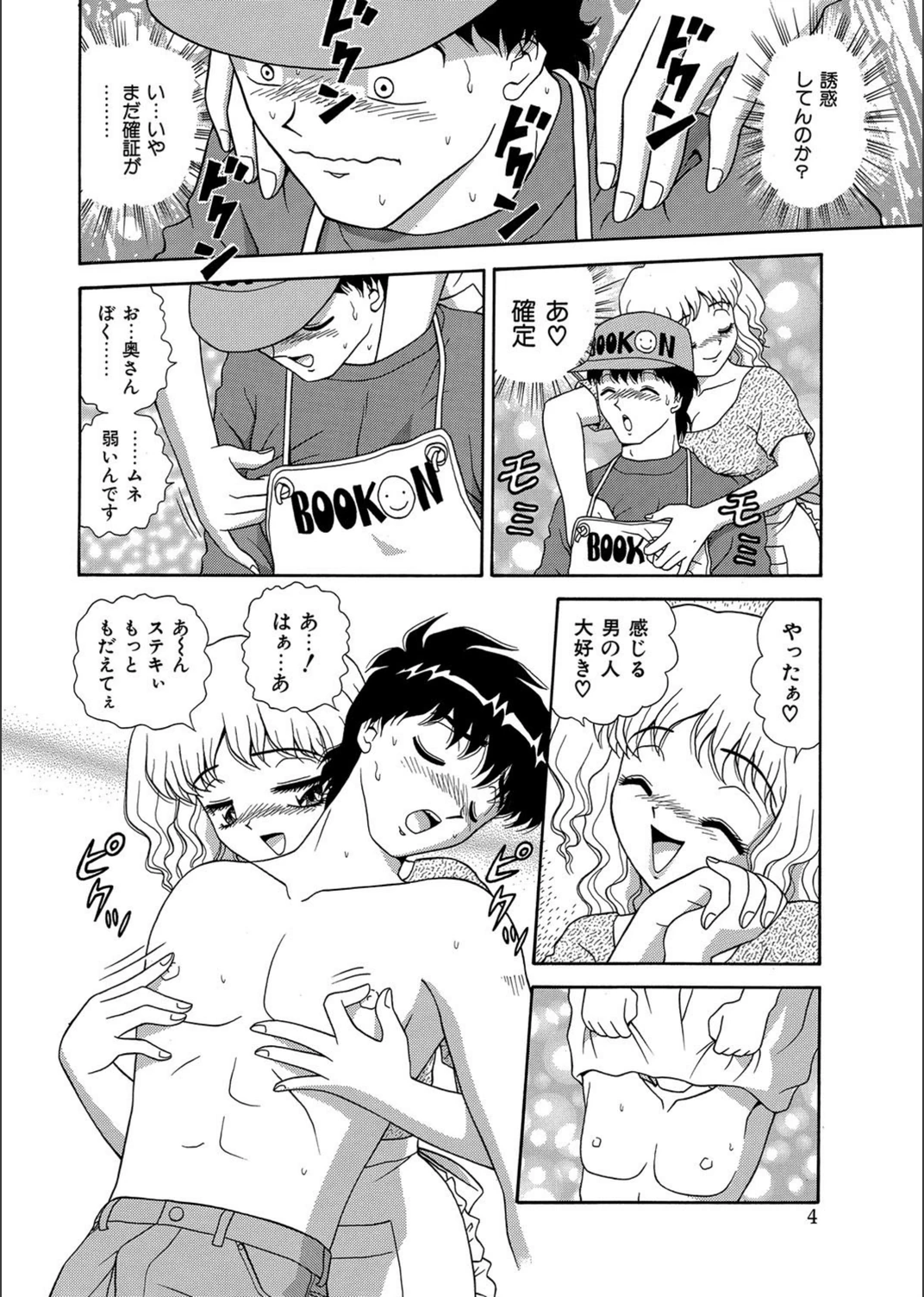 試し読み 4枚目