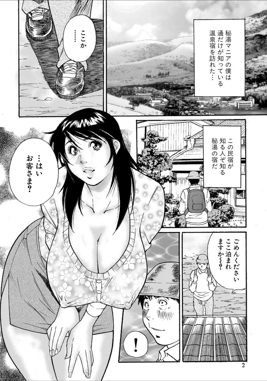 試し読み 2枚目