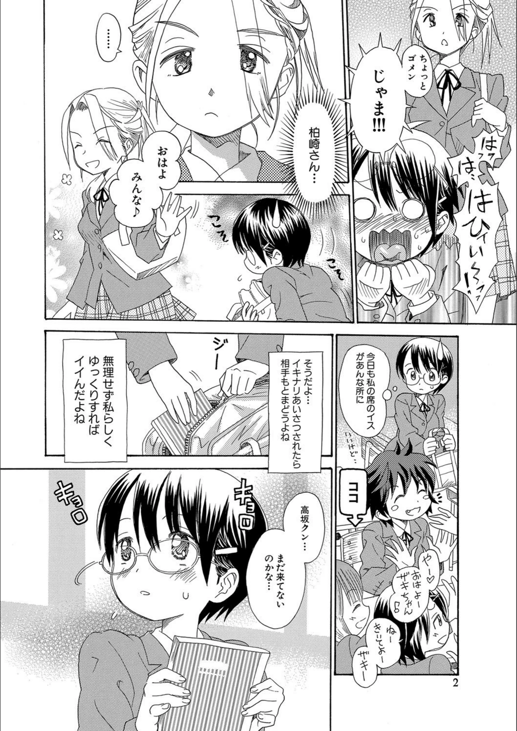 試し読み 2枚目