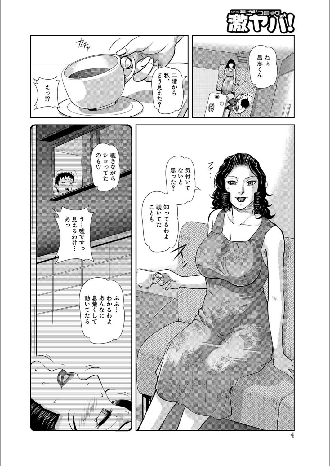 試し読み 4枚目