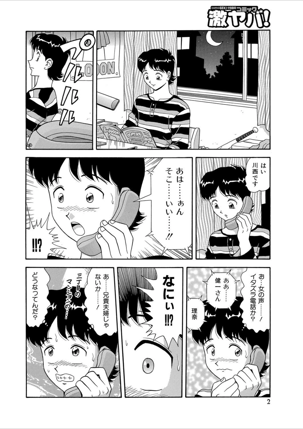 試し読み 2枚目
