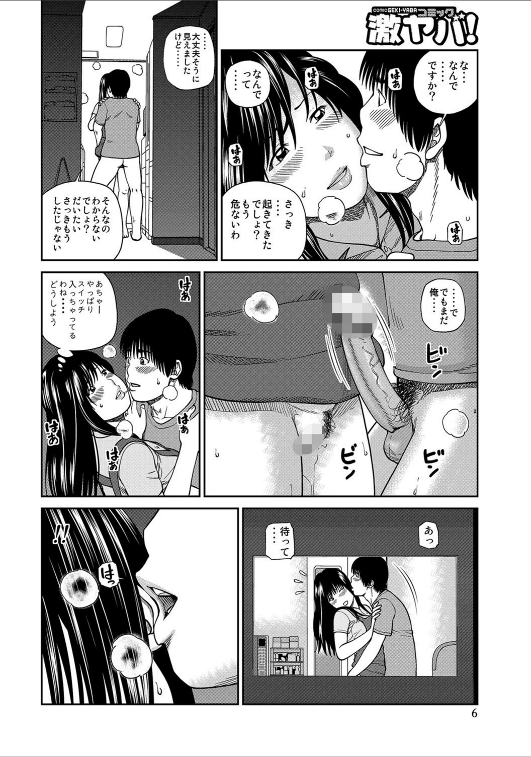 試し読み 6枚目