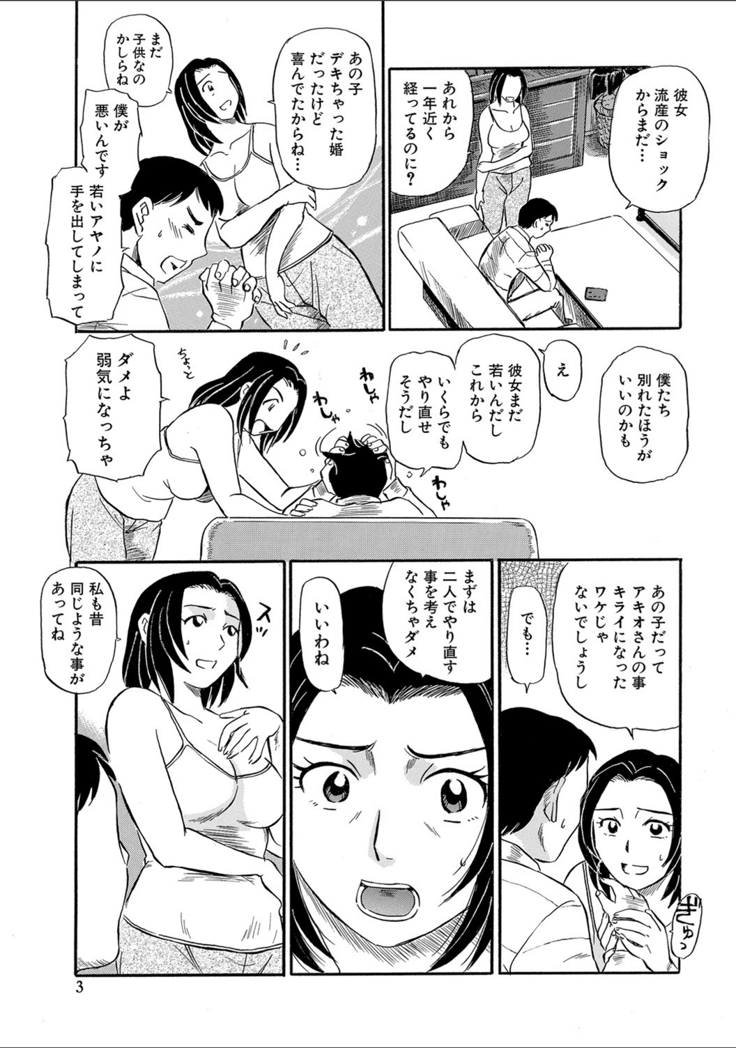 試し読み 3枚目