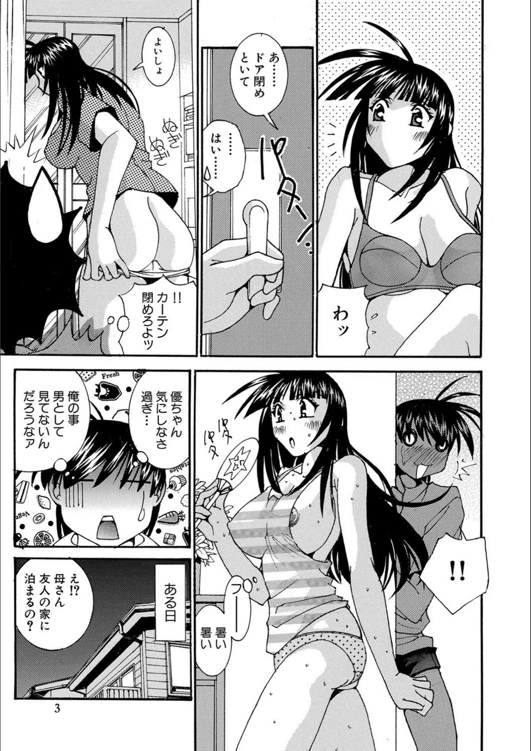 試し読み 3枚目