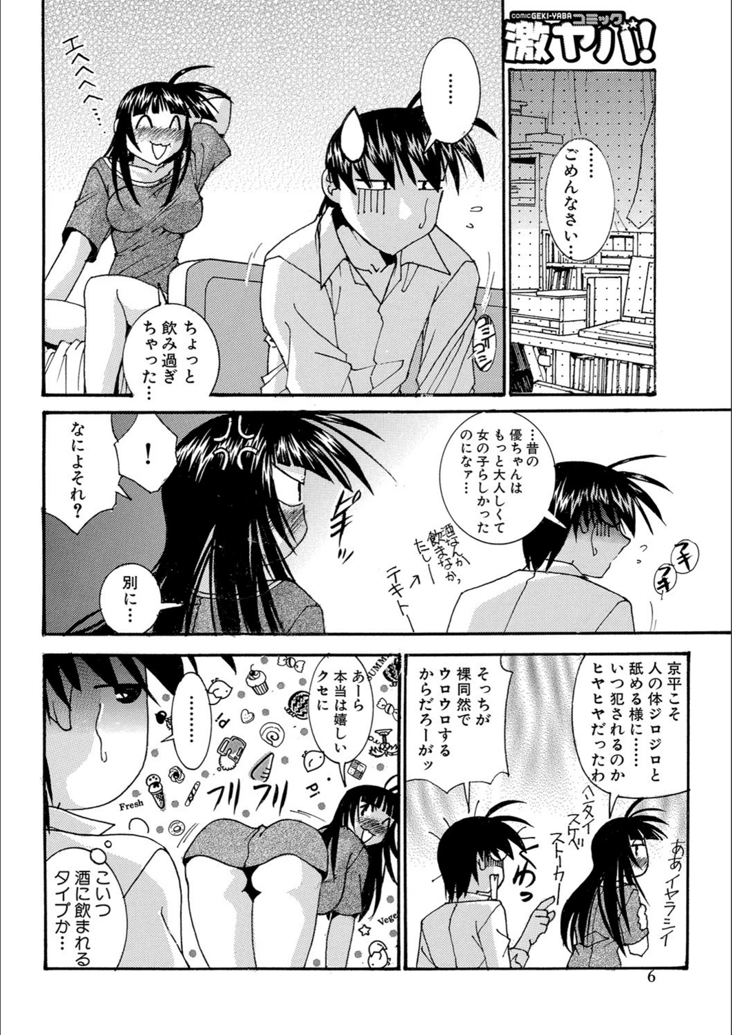 試し読み 6枚目