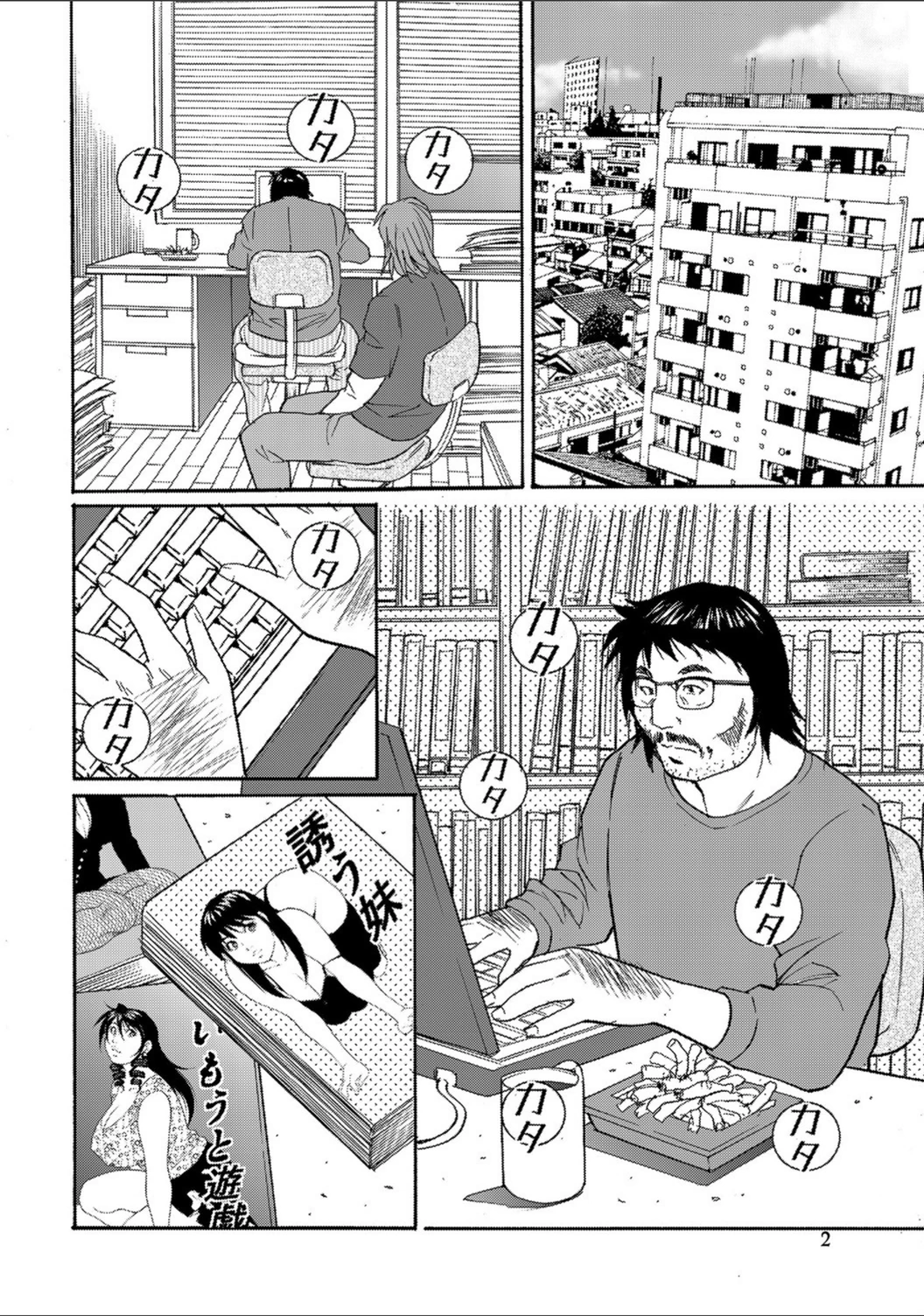 試し読み 2枚目