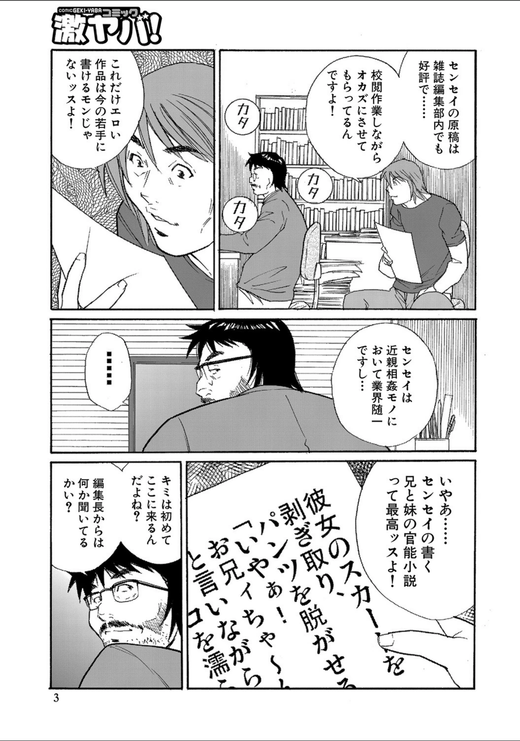 試し読み 3枚目