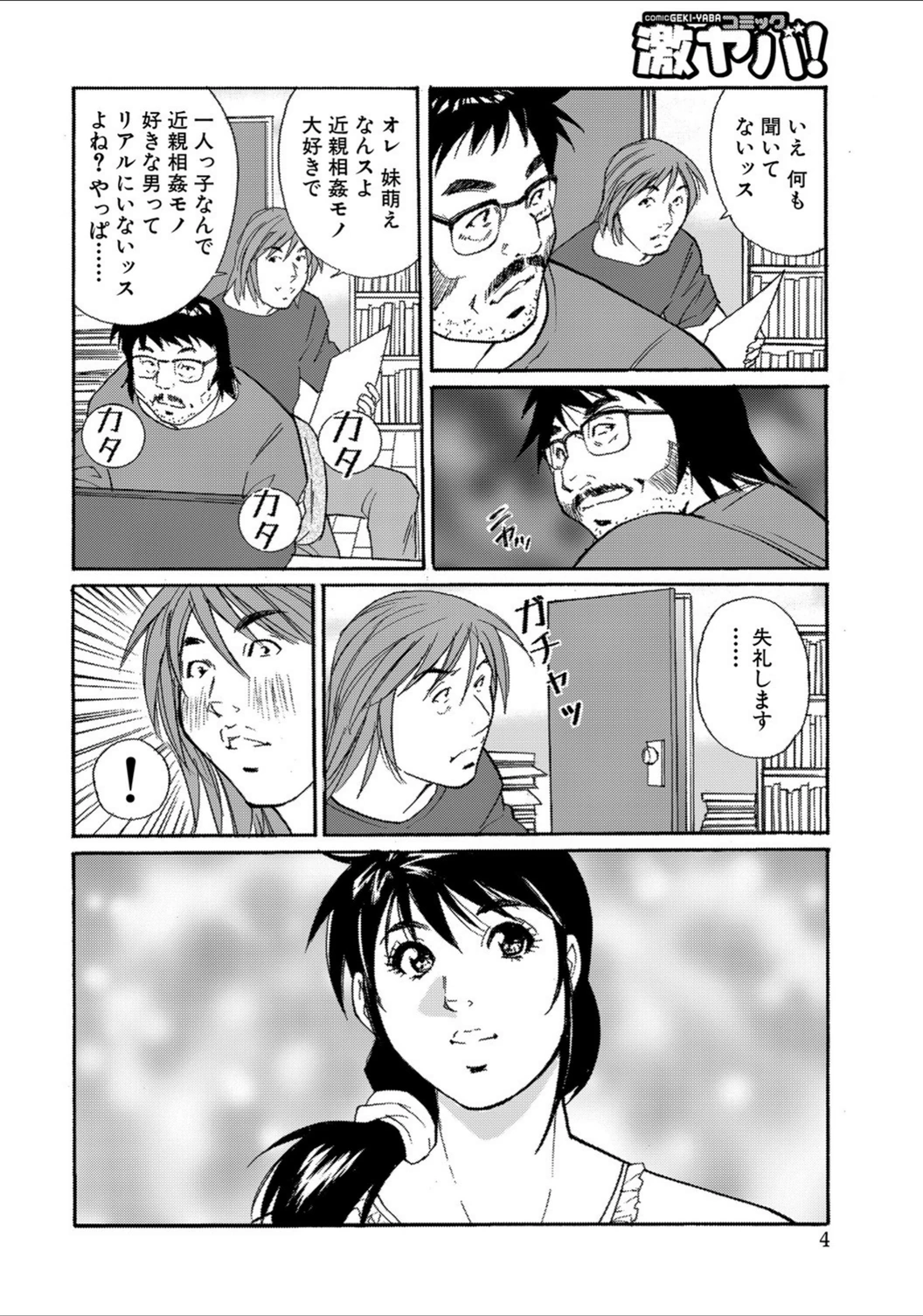 試し読み 4枚目