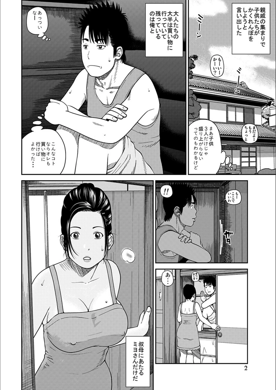 試し読み 2枚目