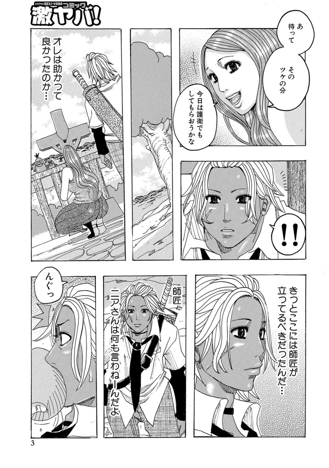 試し読み 3枚目