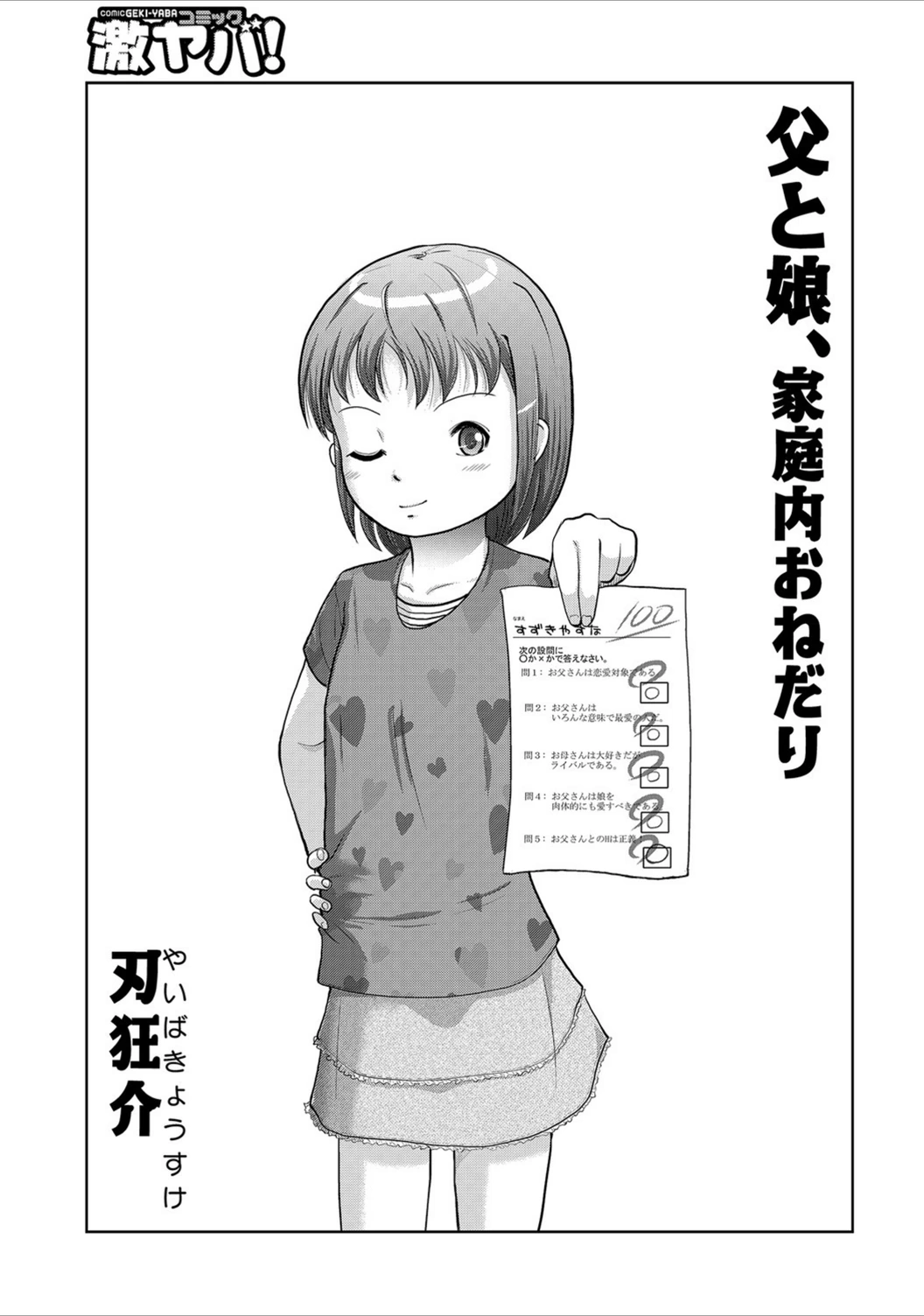 試し読み 1枚目