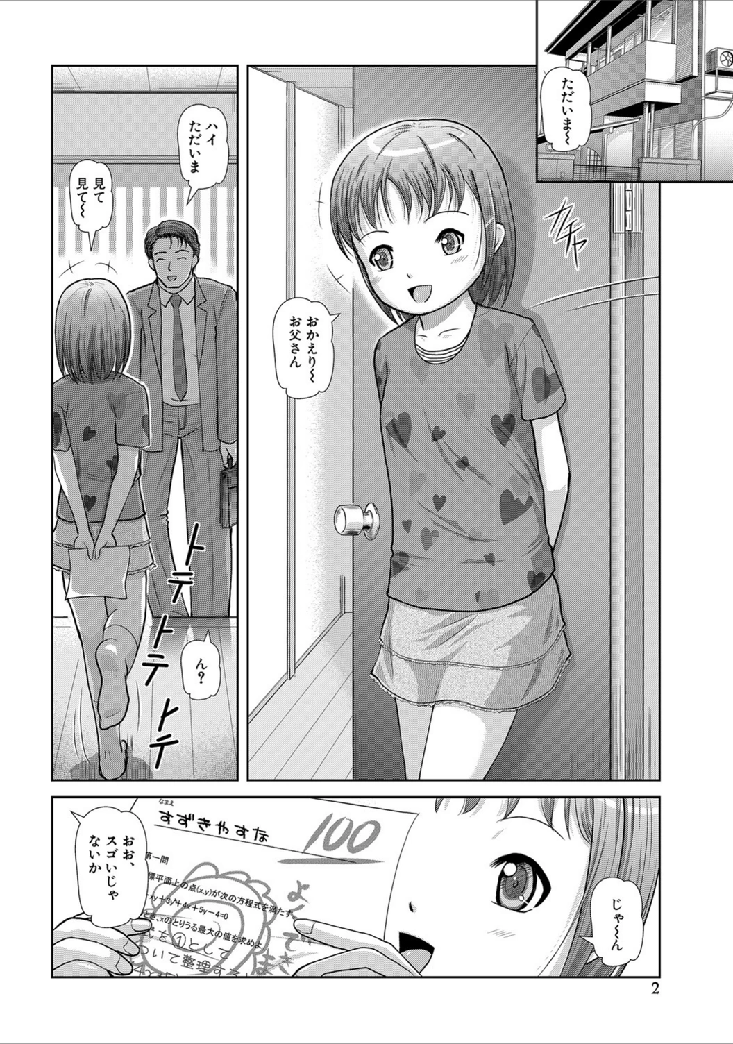 試し読み 2枚目