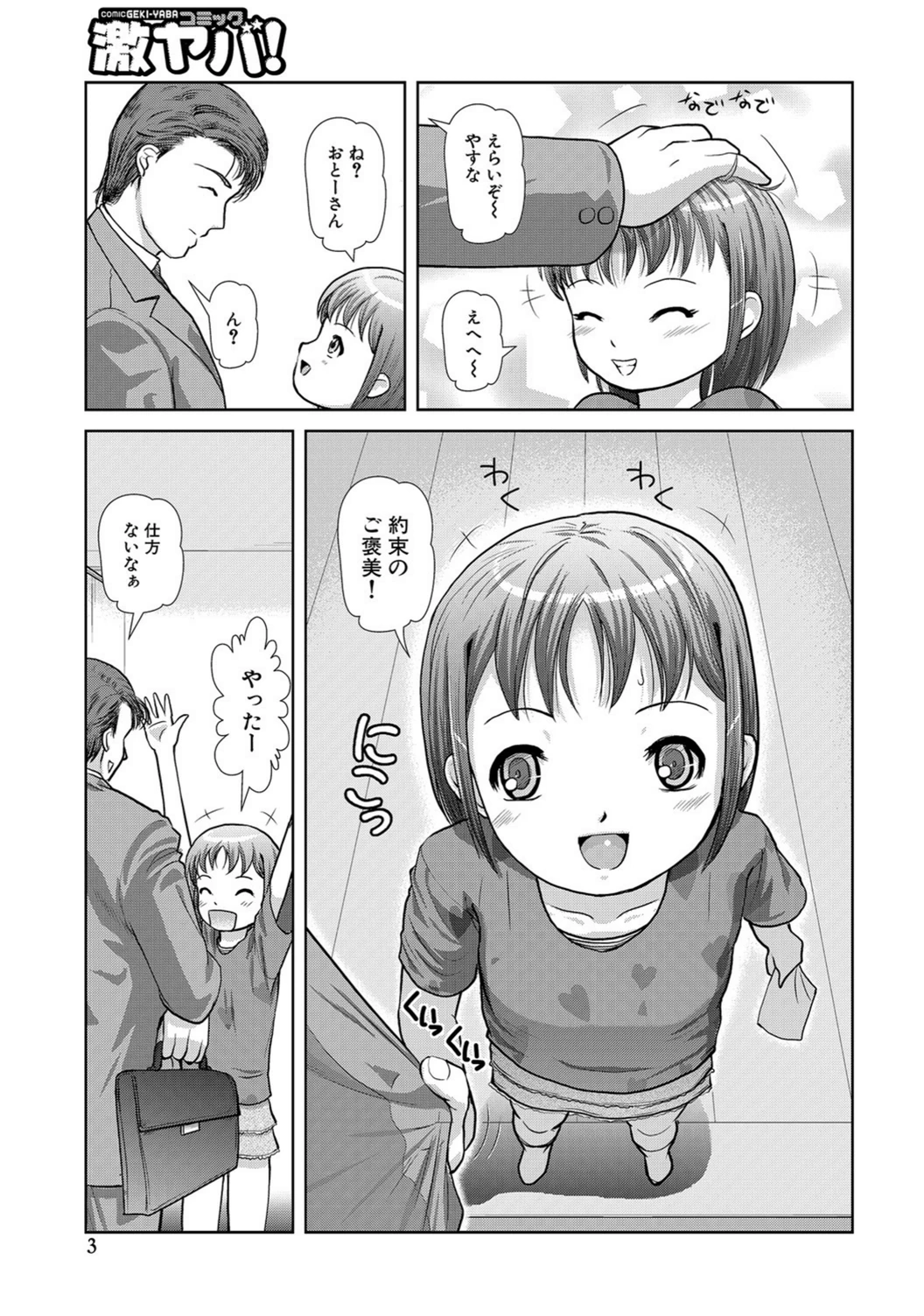 試し読み 3枚目