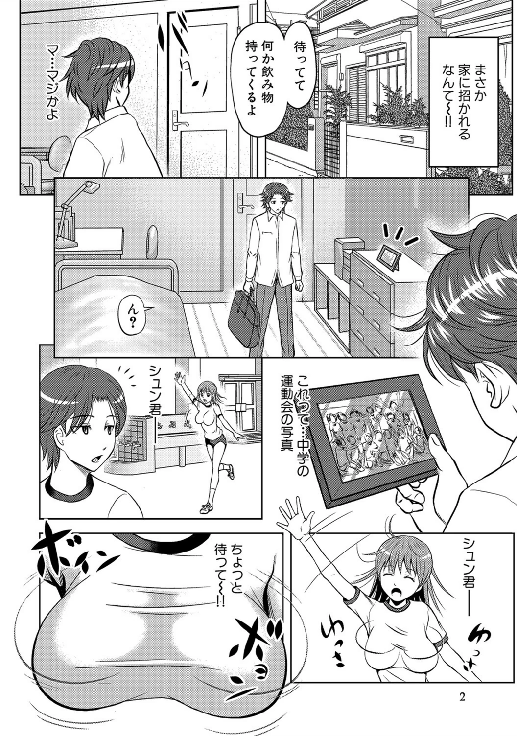 試し読み 2枚目