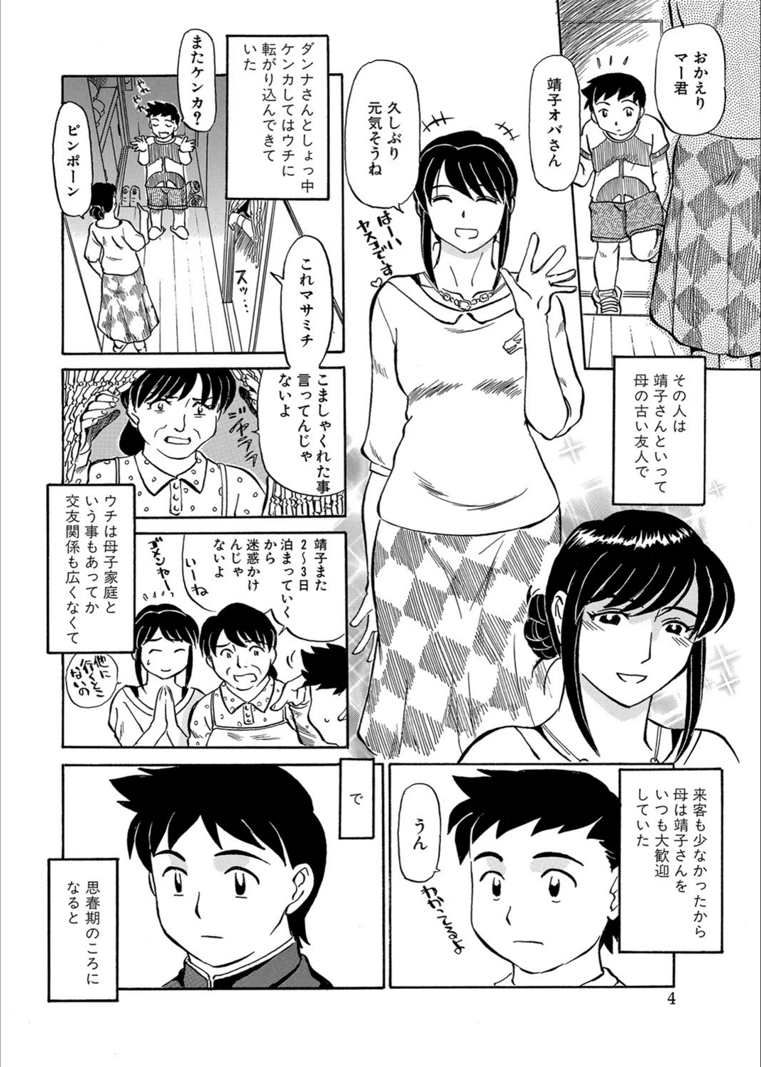 試し読み 4枚目