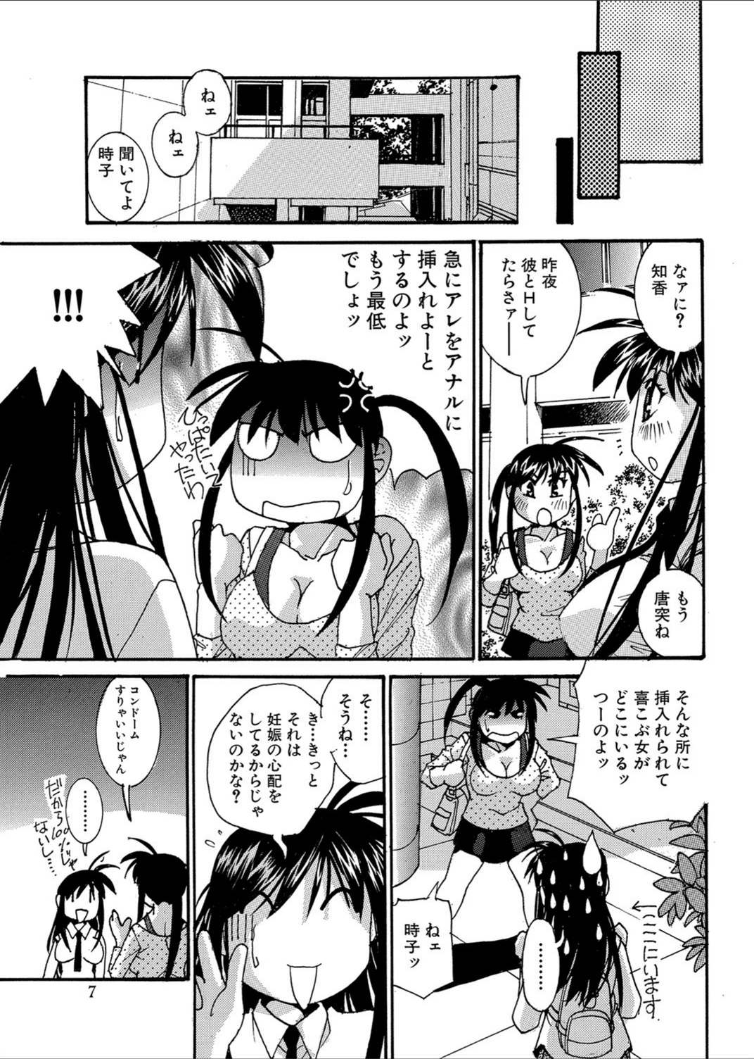 試し読み 7枚目