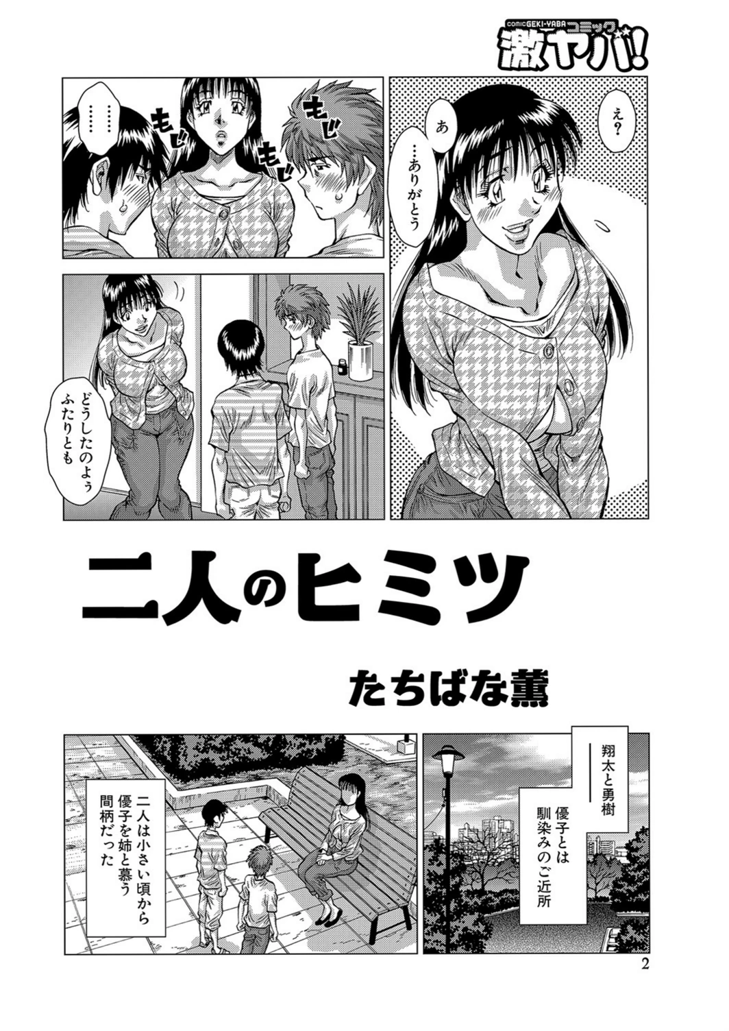 試し読み 2枚目