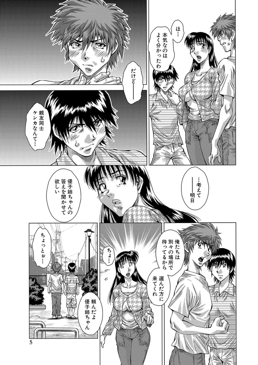 試し読み 5枚目