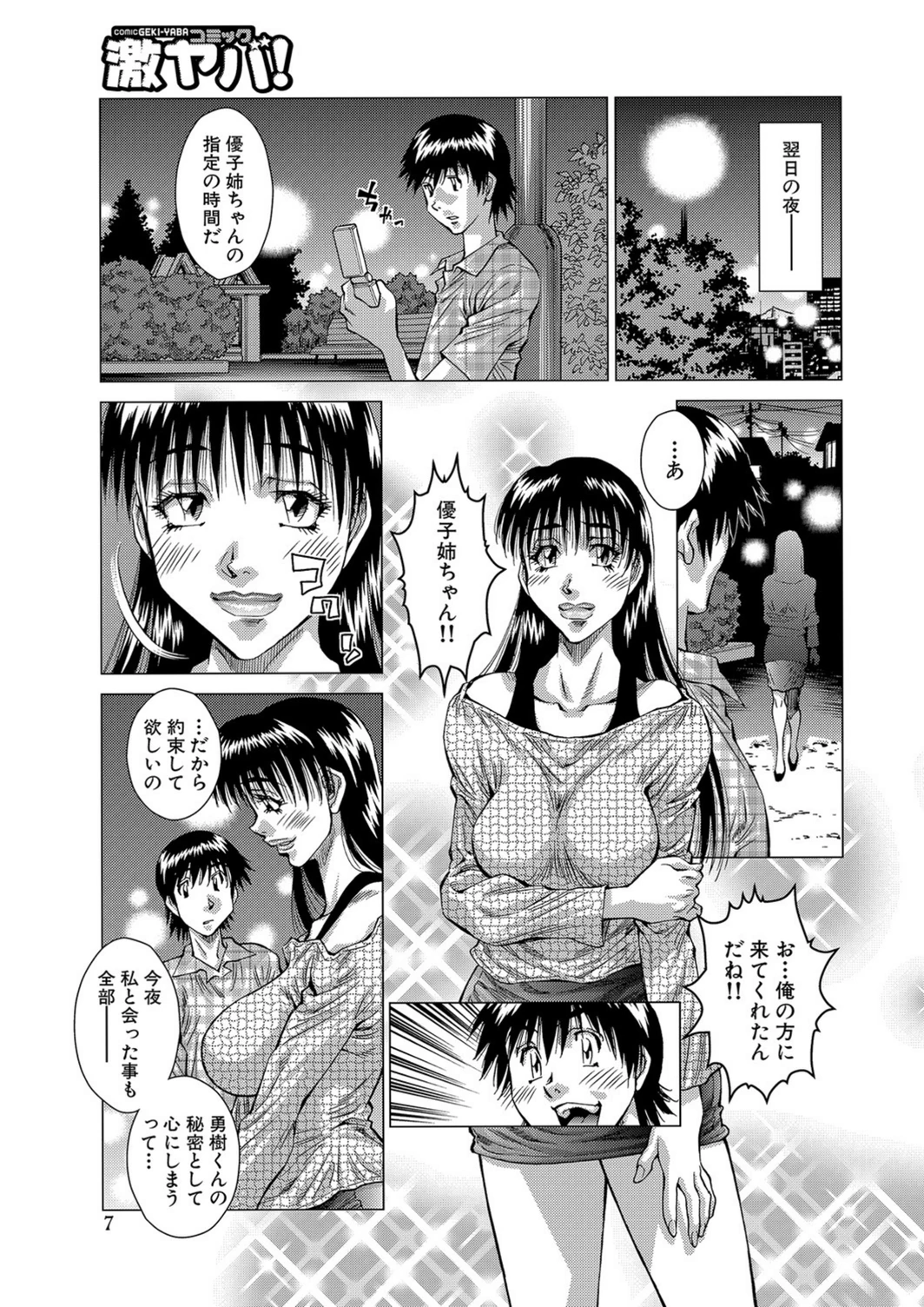 試し読み 7枚目