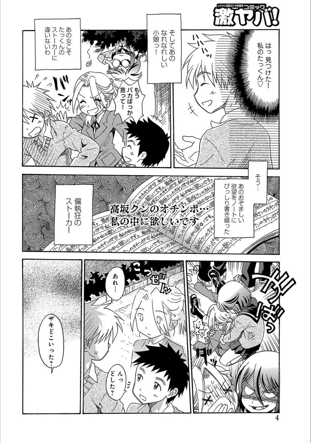 試し読み 4枚目
