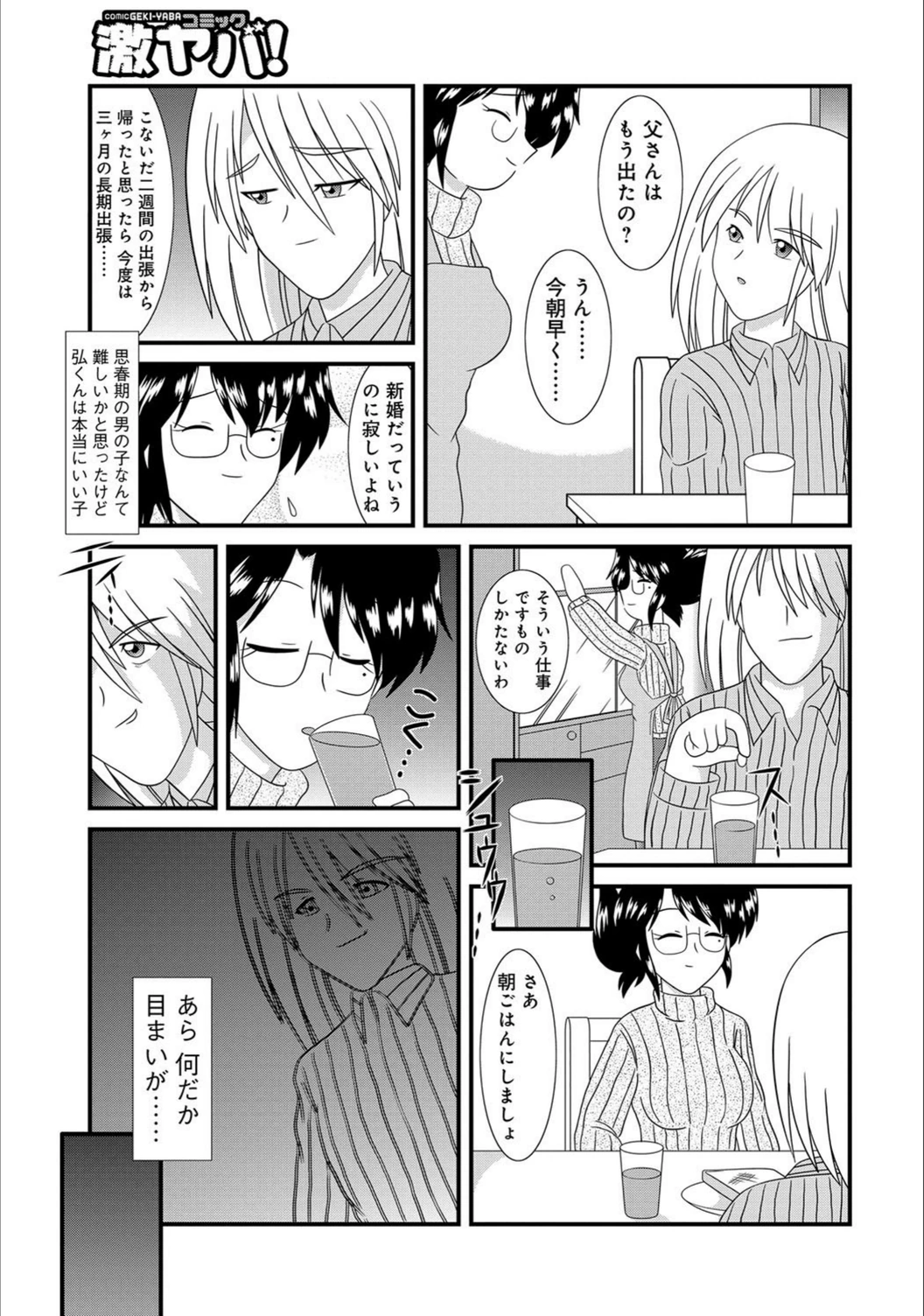 試し読み 3枚目