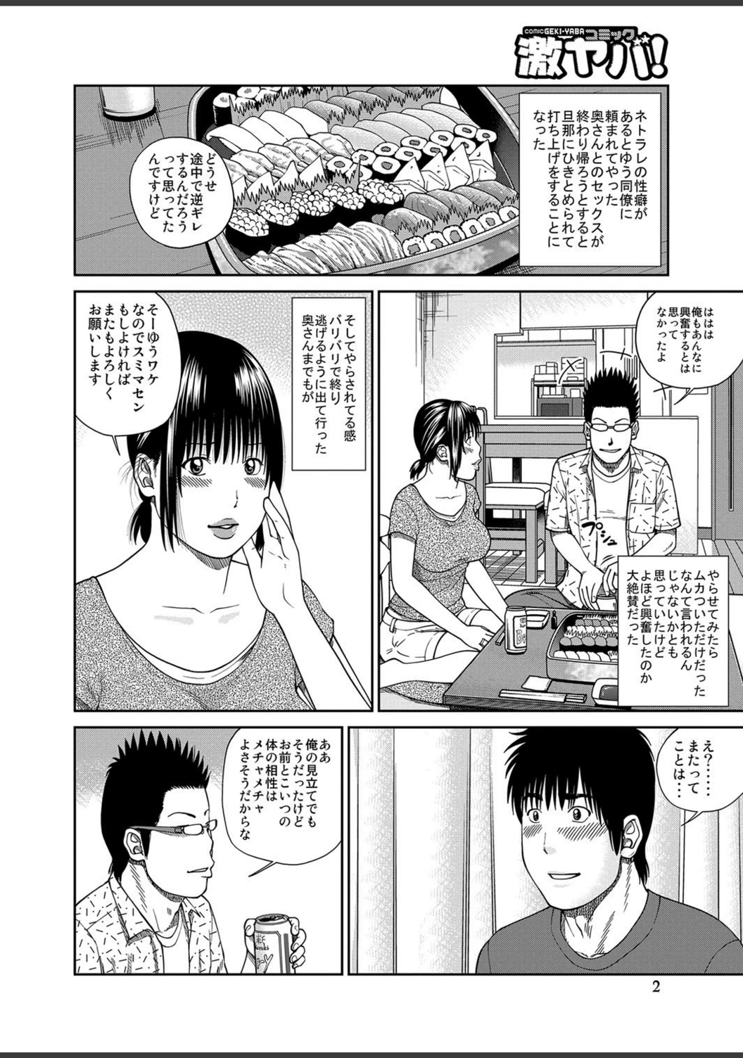 試し読み 2枚目