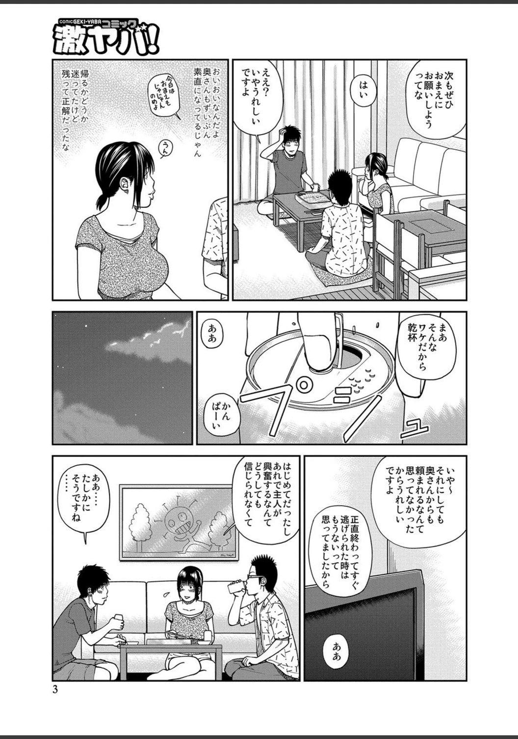 試し読み 3枚目