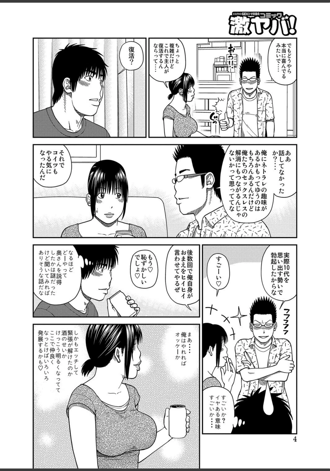 試し読み 4枚目