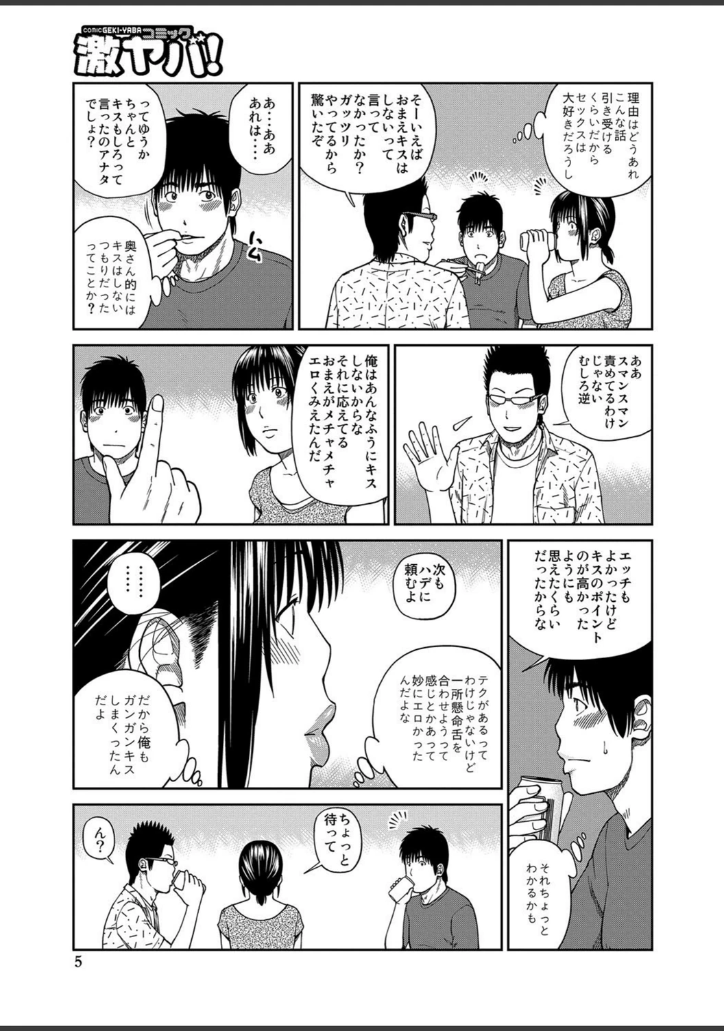 試し読み 5枚目
