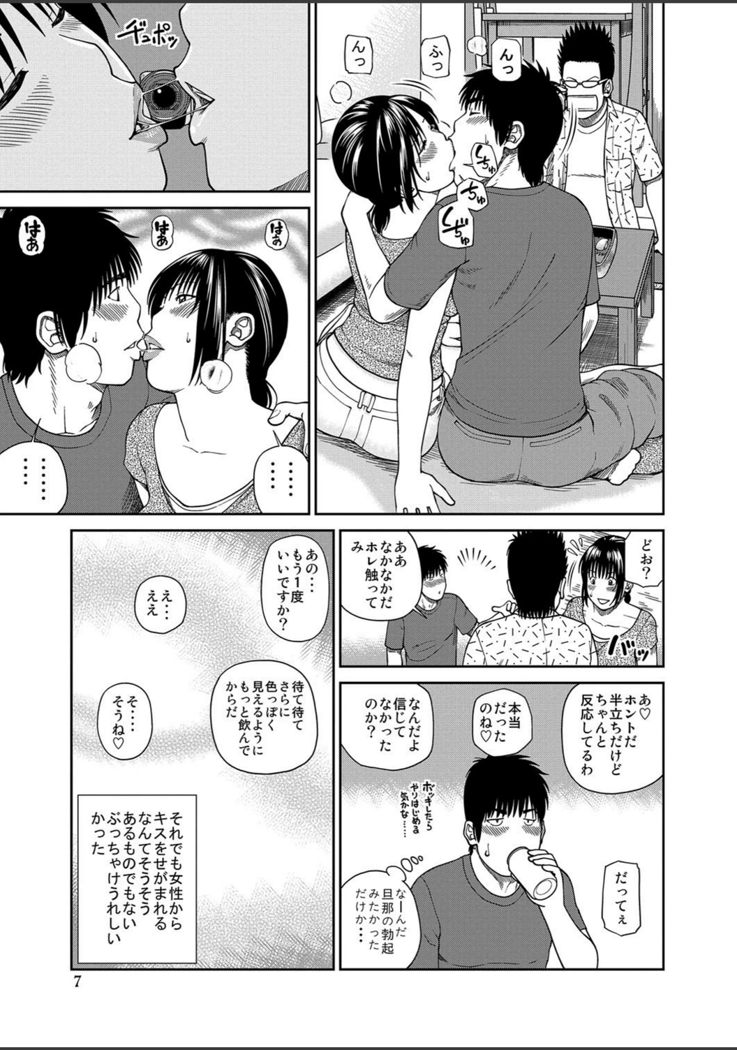 試し読み 7枚目