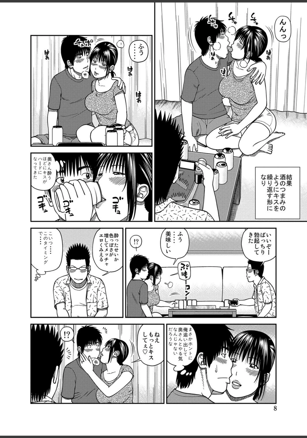 試し読み 8枚目